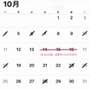 10月のおやすみ