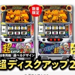 品川区のふるさと納税にパチスロ実機が登場ｗｗｗｗｗｗｗ