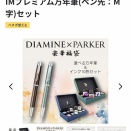 【福袋】ダイアミンインク＆パーカーIMプレミアム
