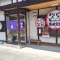 老舗食事処にて『初代帯広風焼き豚丼』を食す。飯田市上郷『味処　八起（ヤオキ）』