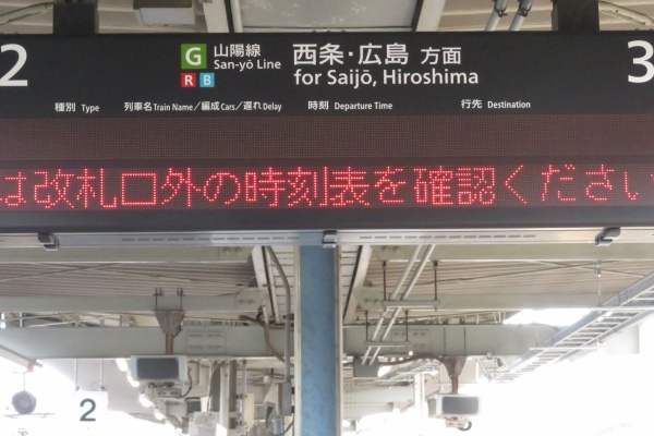 関西のJRへようこそ！ - 山陽本線