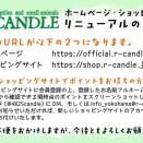 【重要なお知らせ】HPとカートがリニューアルします！