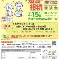４月１５日は遺言の日、講演や無料相談会を実施ー大阪弁護士会