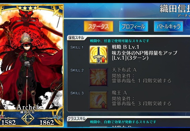 【FateGO】織田信長はストーリー初回で貰える【フェイトグランドオーダー】