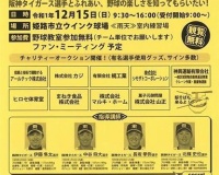 北條、中谷、長坂、伊藤隼太、山崎憲晴の野球教室wwwwxwwwwxwwwwxwwwwxwwwwxwwww