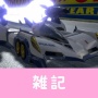 レースゲー『サイバーフォーミュラSIN VIER』満を持してPS4版発売決定！！　ほぁ