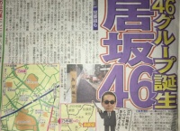 乃木坂46姉妹グループ「鳥居坂46」誕生！本日からオーディション参加募集開始！