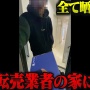 UUUM所属のユーチューバーろきさん、フリマサイトでPS5詐欺にあいブチギレ！探偵を雇い相手の素性特定、自宅凸して容赦なく警察に通報する