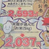 【速報】銘柄米5kg2593円、ブレンド米5kg2037円！！