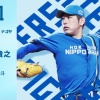 加藤貴之 6月21日の中日戦 予告先発！ 14:00～