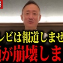 電通が崩壊寸前…もう持たないかもしれません【井川意高】