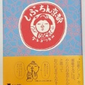 第463号 京都エッセイマンガ の巻