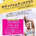 ボディジャムテッククラスのお知らせ