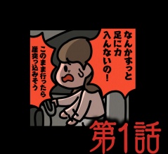 第１話【とある山道：ゾッとマンガ】