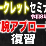 『前腕アプローチ復習【吉野マッスルセラピストスクール 筋膜・トリガーポイント勉強会】』の画像