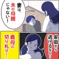 私の義母が神すぎる！【24】
