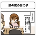隣の席の男の子