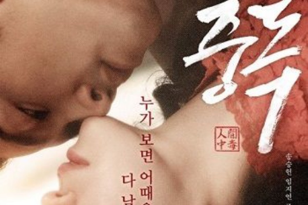 韓国映画 情愛中毒 ソン スンホン 韓国ドラマチョアヨ
