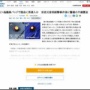 偽議員バッジを着けたスーツ姿で外務省に侵入した男性、実は他の中央官庁や国会議事堂にも侵入していた事が判明する…