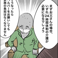 40歳子連れの婚活奮闘記【87】