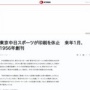 東京中日スポーツ、来年1月末で印刷を休止！また紙媒体の新聞が消える…