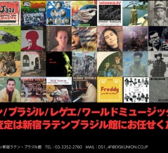 【レコード・CD買取のご案内】レコード、CDの買取は 新宿ラテン・ブラジル館におまかせください！