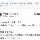 【にじさんじ】早瀬、ナナたまが初ツイートを誤削除してしまったせいで新人デビュー時の義務リプライが見られなくなってる事に感謝