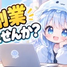【AI初心者でも稼げる！】ラインスタンプを作って不労所得を得る方法！！