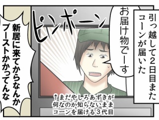 僕と『２回目の対決！３代目宅配の兄ちゃん』の話