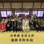 法華講龍眼寺支部  - Blog -