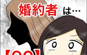 兄の連れてきた婚約者は…【90】