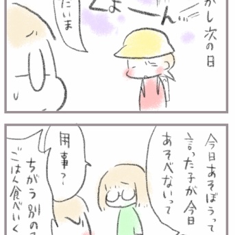 小学生が「一生遊ばない」と言った理由
