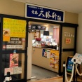 青森県青森市緑 大勝軒 サンロード青森店の背脂生姜もりそば 大盛
