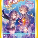 【霧島くんは普通じゃない 14】