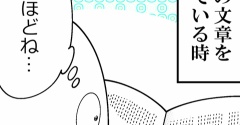 長めの文章読んでる時