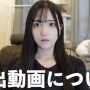 元人気アイドルさん「私のニセ流出動画がネットで販売されている」