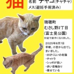 ニャンニャンみずほ　地域猫の会
