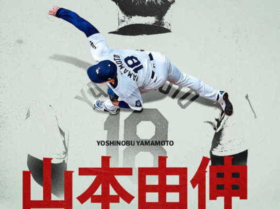 海外「今夜の山本は神だった！」ドジャースで21年ぶりとなるポストシーズンでの完投勝利を達成した山本選手に対する海外の反応