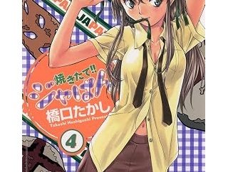 『焼きたて!! ジャぱん』って覚えてる？