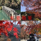 紅葉散策ツーリング