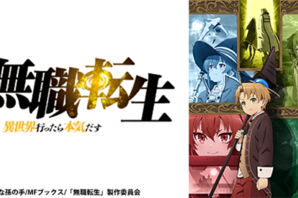 二次元三次元 無職転生まとめ