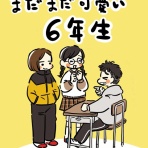 あずまさん家の３姉妹