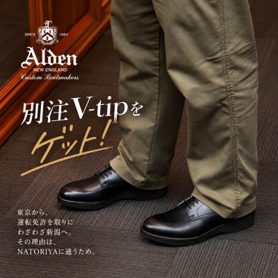 NATORIYAのブログ - ALDEN (オールデン)