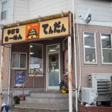 『【チャーハン】てんだん (埼玉・岩槻)』の画像