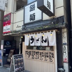 さぷら伊豆！渋谷の平日・伊豆の休日