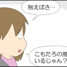 上から…？⑤