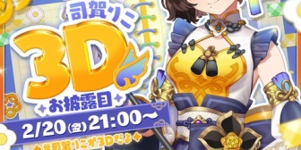 【にじさんじ】しがりこ、3Dお披露目を2/20(金)21:00に配信『しがりこは交流ありすぎるから誰が出るかわからんな』【あやかき】