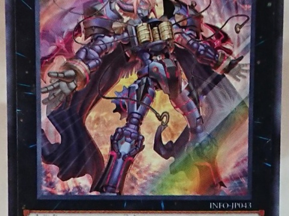 【遊戯王OCG情報】インフィニット・フォビドゥン収録『CX ギミック・パペット－ファナティクス・マキナ』実物画像