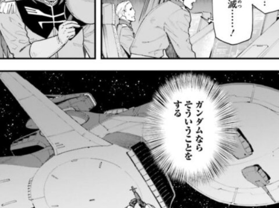 逆にガンダムがやりそうにない事って？