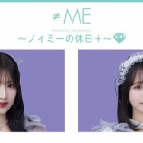 『[≠ME] 本日(5/22) ニコ生『ノイミーの休日＋』生放送 【出演：尾木波菜・蟹沢萌子】』の画像